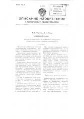 Дымогенератор (патент 104919)