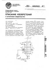 Устройство для измерения углов (патент 1652822)