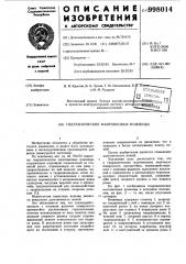 Гидравлические маятниковые ножницы (патент 998014)