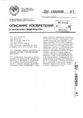 Установка заварки электронно-оптической системы в баллоны цветных кинескопов (патент 1432020)