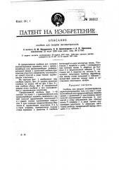 Скобель для окорки лесоматериалов (патент 20312)