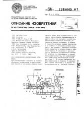 Дозировочно-смесительная установка (патент 1248645)