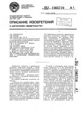 Устройство для удаления облоя с резиновых технических изделий (патент 1565710)