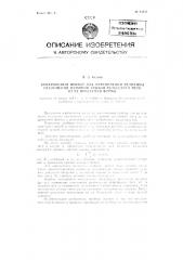 Контрольный прибор для определения величины отклонений натурной кривой рельсового пути от ее проектной формы (патент 84837)