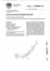 Тележка для перевозки грузов ю.п.шапошникова (патент 1736801)