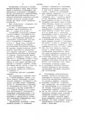 Сканирующее устройство (патент 1205096)