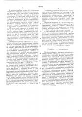 Механизм ударного действия (патент 432282)