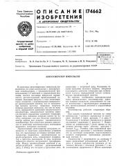 Автогенератор импульсов (патент 174662)