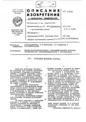 Приводной механиш стартера (патент 433284)