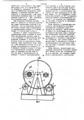 Кольцевой кантователь (патент 1101338)