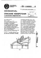 Впускной винтовой канал для двигателя внутреннего сгорания (патент 1163023)