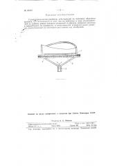 Газораспределитель-барботер, действующий по принципу обратного клапана (патент 85035)