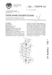 Динамический фильтр (патент 1762978)