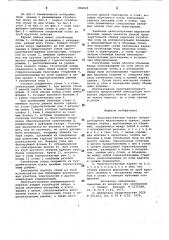 Пространственный каркас сборно- разборного малоэтажного здания (патент 806828)
