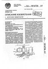 Космический аппарат (патент 1816726)