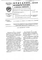 Газомазутная горелка (патент 657219)