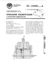 Пневматический повторитель (патент 1180567)