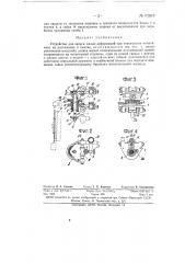 Устройство для записи малых деформаций при статическом испытании на растяжение и сжатие (патент 62819)