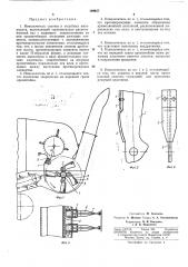 Измельчитель соломы и подобных материалов (патент 194457)
