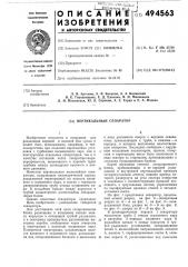 Вертикальный сепаратор (патент 494563)