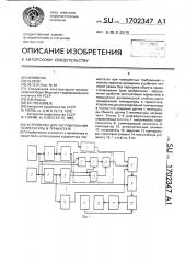 Устройство для регулирования температуры в термостате (патент 1702347)