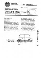 Транспортное средство для перевозки крупногабаритных грузов (патент 1167073)