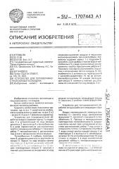 Устройство для тепловлажностной обработки воздуха (патент 1707443)