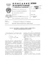 Способ получения ы-алкил-2[а-алкил-^алкил(арил)-^- - формилаллилиден]бензтиазолинов (патент 187800)