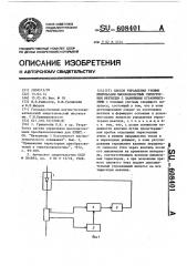 Способ управления узкими импульсами высоковольтным тиристорным вентилем с лавинными ограничителями (патент 608401)