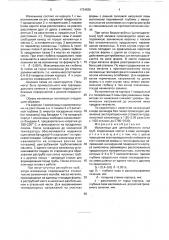 Изложница для центробежного литья труб (патент 1734936)