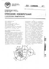 Зубчато-рычажный механизм с остановками (патент 1599606)