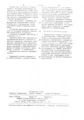 Нейтрализатор зарядов статического электричества (патент 1228308)