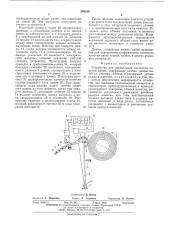 Устройство для определения плотности намотки нитей (патент 540196)
