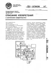 Способ определения расхода газа и устройство для его осуществления (патент 1476436)