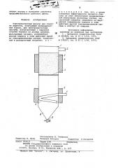Электромагнитный фильтр дляочистки жидкости (патент 795570)