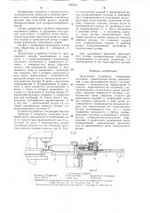 Загрузочное устройство (патент 1283031)