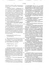 Способ определения нафталиндисульфонатов (патент 1774236)
