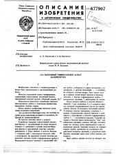 Вакуумный универсальный захват манипулятора (патент 677907)