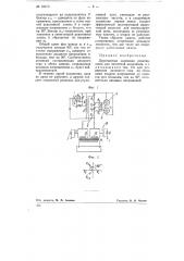 Двухконтактная ламповая реактивность (патент 78473)