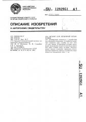Штамп для объемной штамповки (патент 1282951)