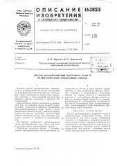 Способ преобразования цифрового кода в пневматический аналоговб1й сигнал (патент 163823)
