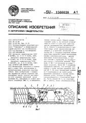 Агрегат для выемки угля (патент 1566038)