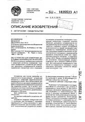 Устройство для измерения диаграммы направленности антенны (патент 1835523)
