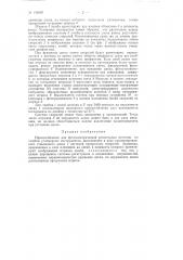 Патент ссср  156689 (патент 156689)