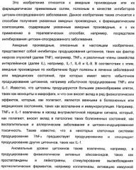 Амидные производные (патент 2396259)
