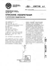Устройство для измерения тока (патент 1597746)