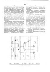 Устройство для регулирования температуры (патент 586434)