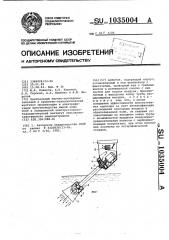 Аэратор (патент 1035004)