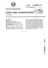 Волновая энергетическая установка (патент 2004840)