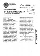 Привод подающих органов устройства для подачи материала в зону обработки (патент 1192889)